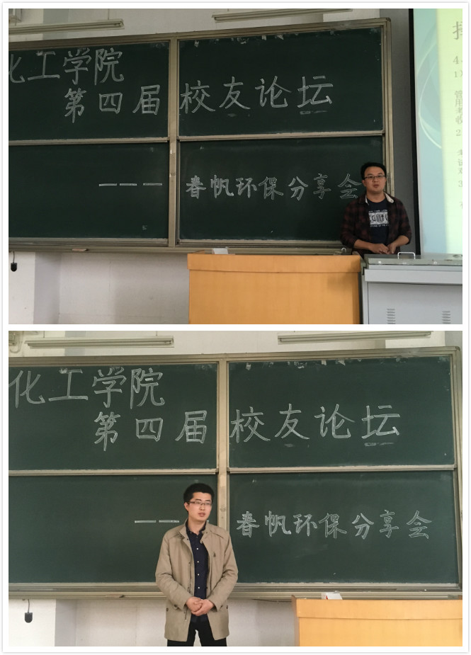 化工公司召开第四届员工论坛——春帆环保分享会